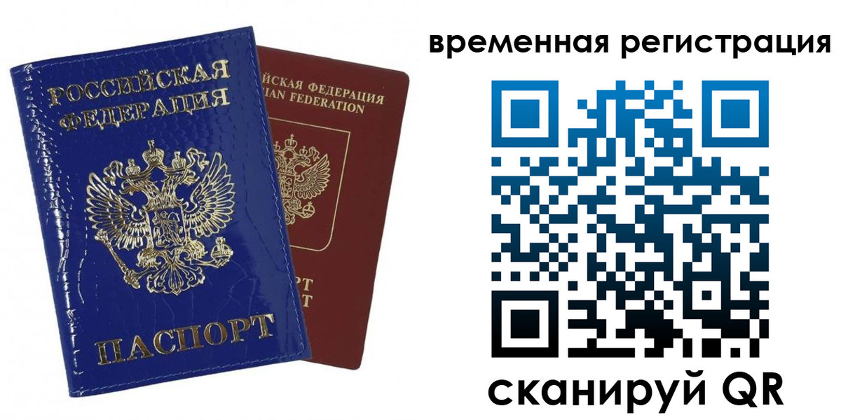 временная регистрация поиск в Тереке