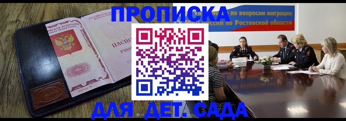 прописка ребенка в Тереке