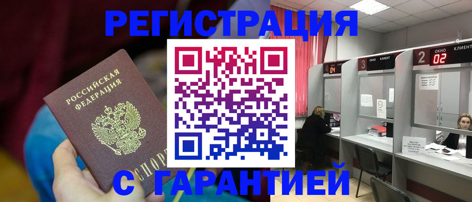 прописка для кредита в Тереке