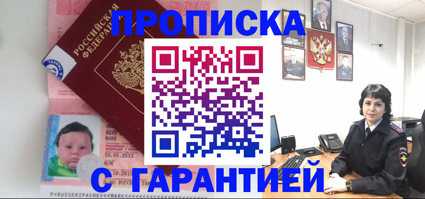 временная регистрация надежно в Тереке