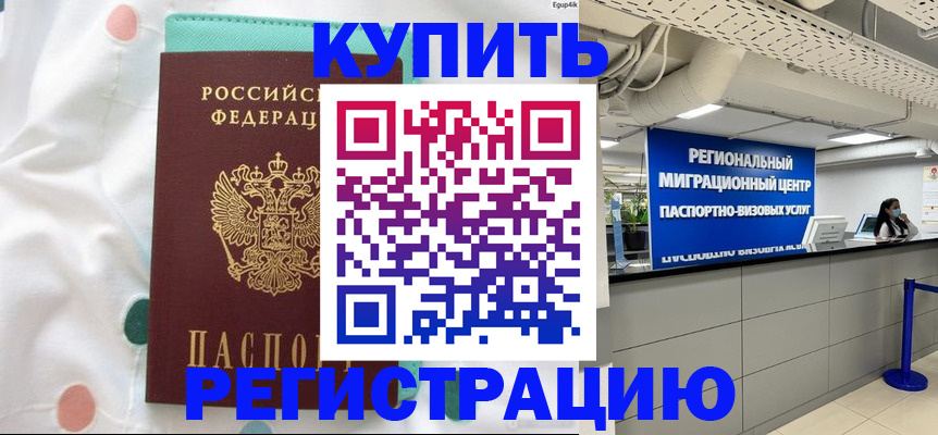 временная регистрация для всех в Тереке