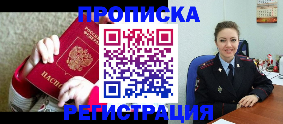 прописка 2025 в Тереке