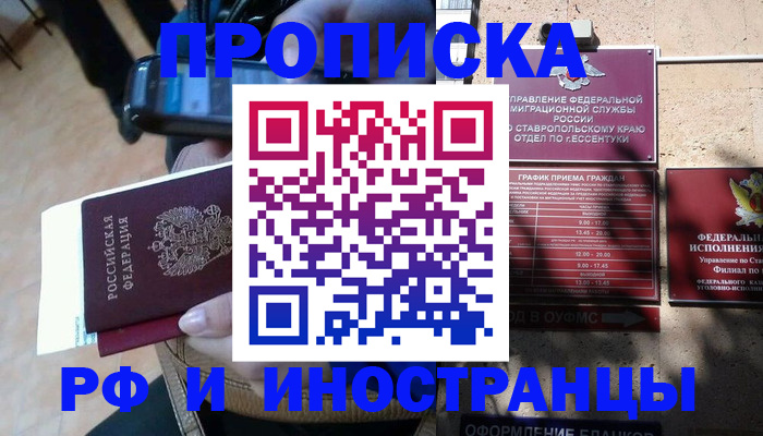 временная регистрация для всех в Тереке